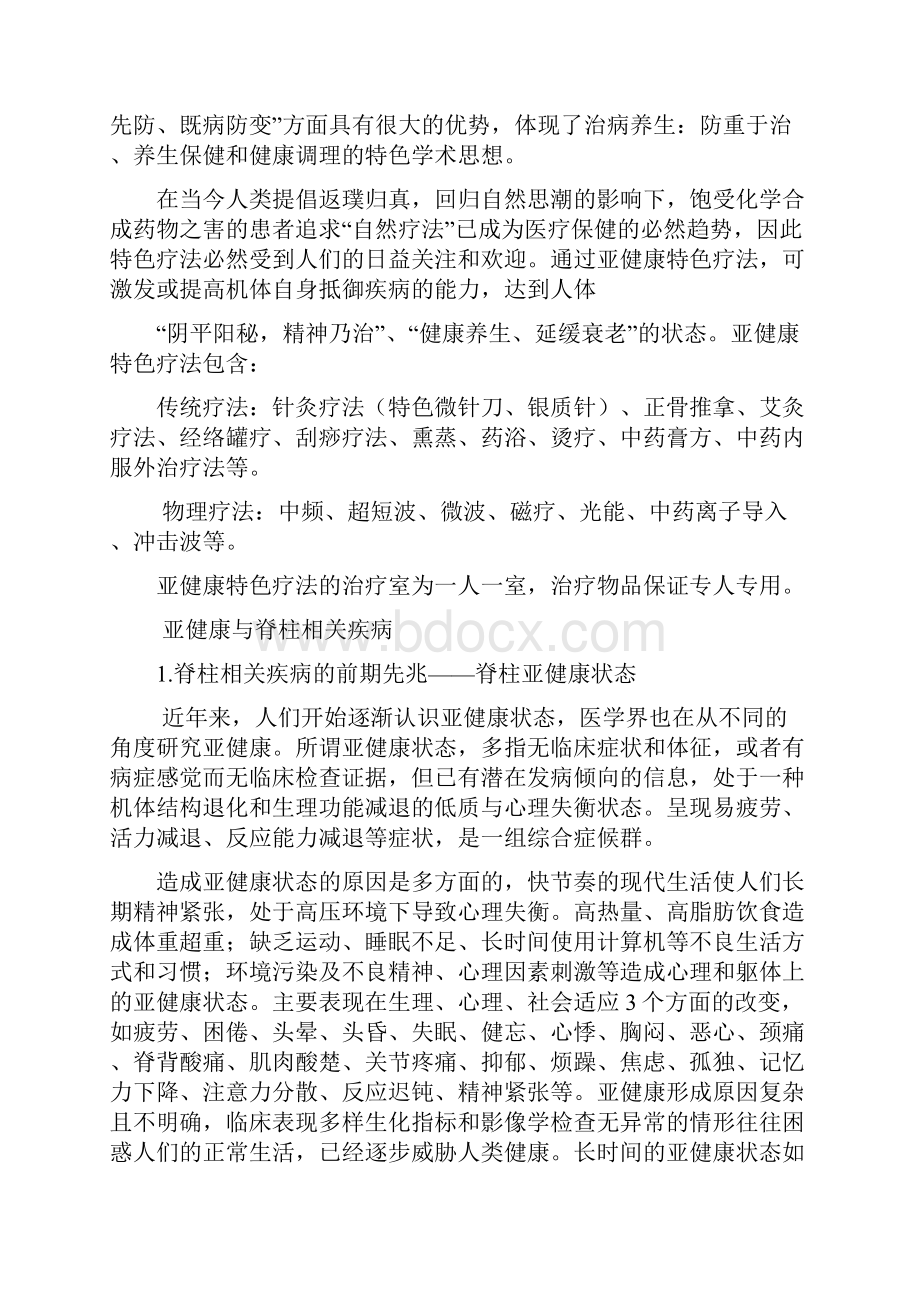 亚健康的管理与治疗.docx_第2页