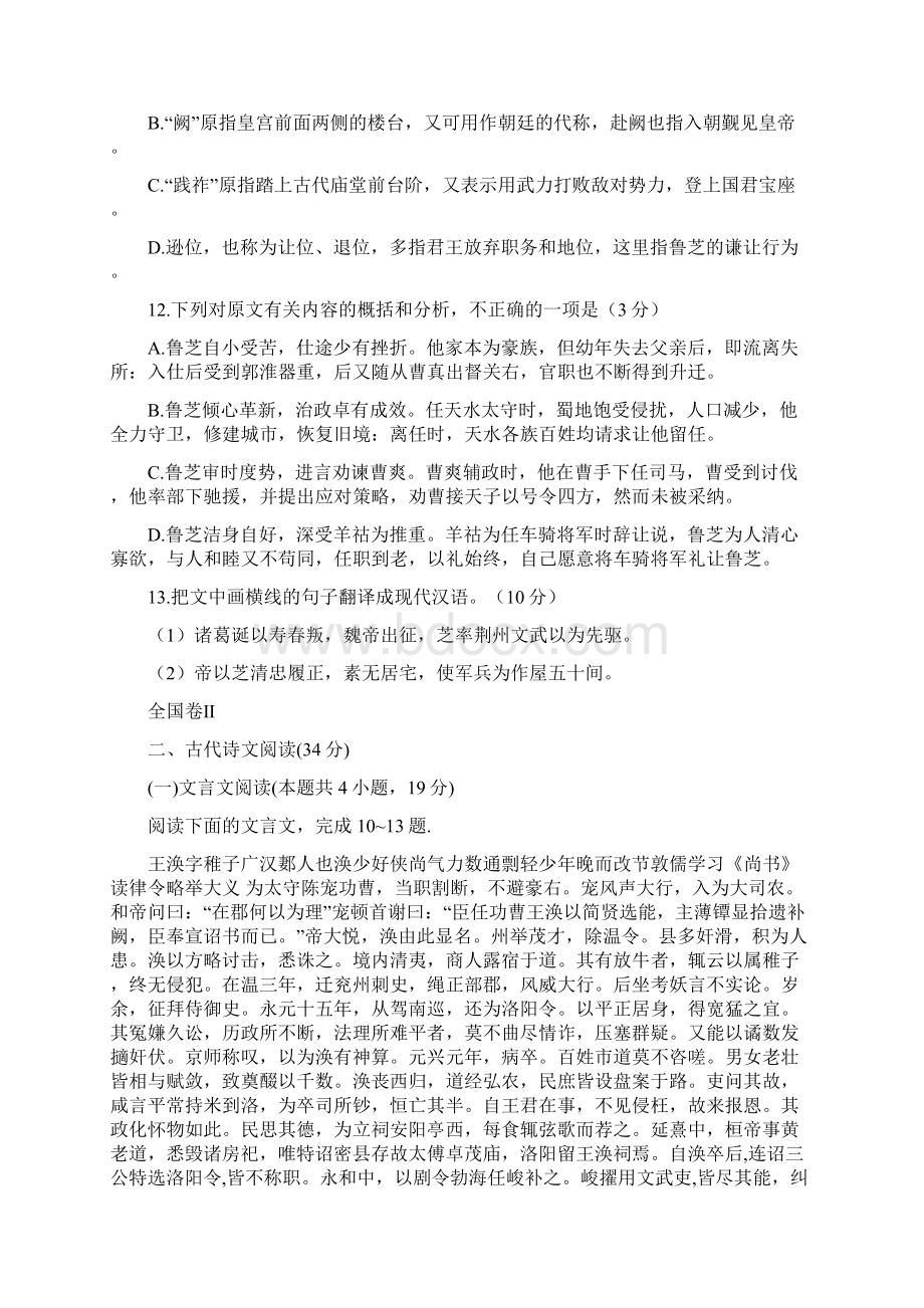 高考语文文言文阅读真题含答案汇总.docx_第2页