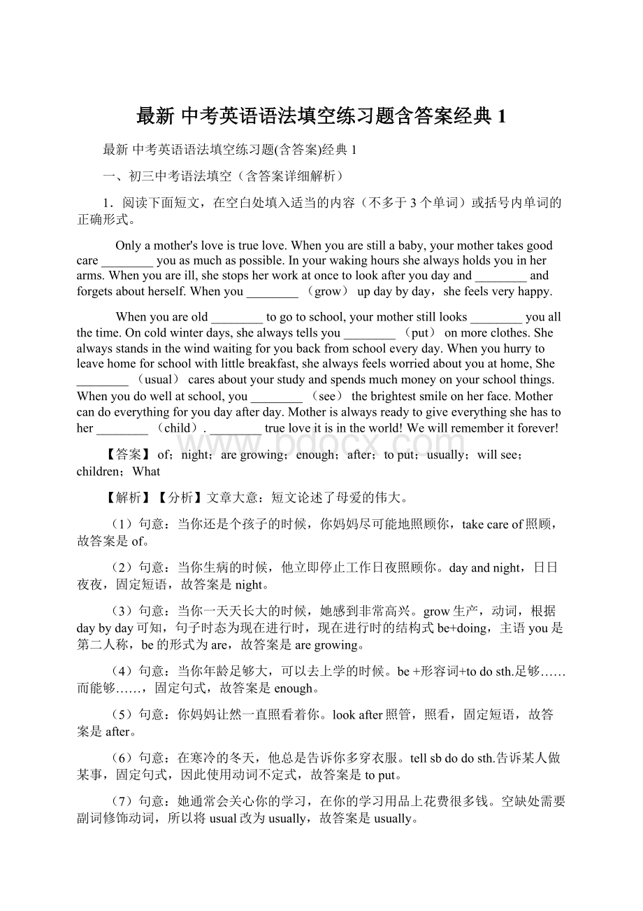 最新 中考英语语法填空练习题含答案经典1.docx