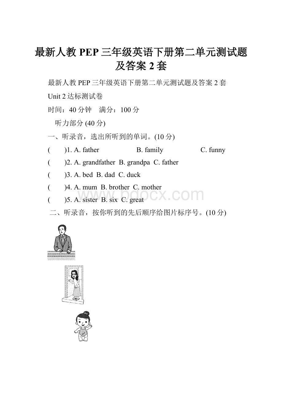 最新人教PEP三年级英语下册第二单元测试题及答案2套.docx_第1页