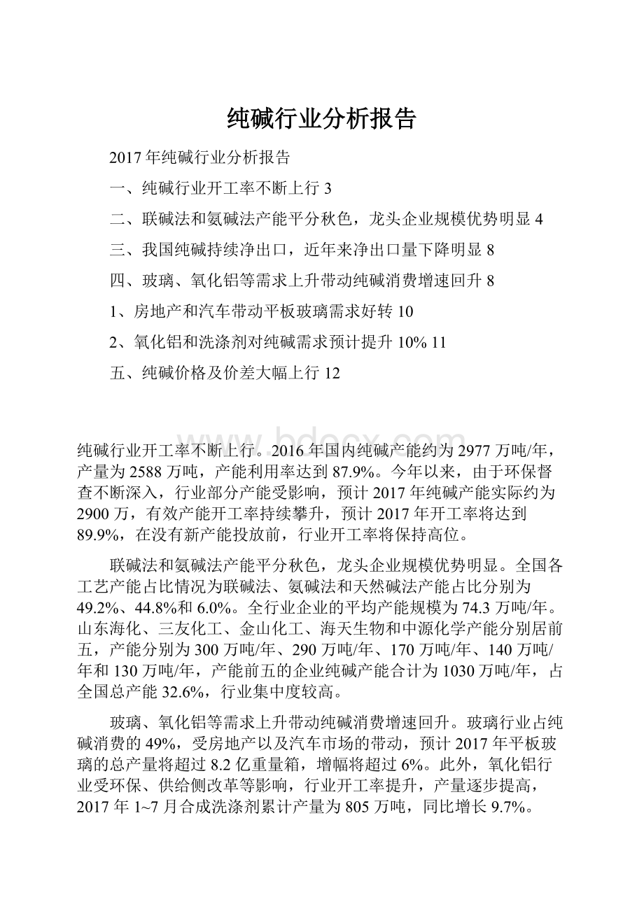 纯碱行业分析报告.docx