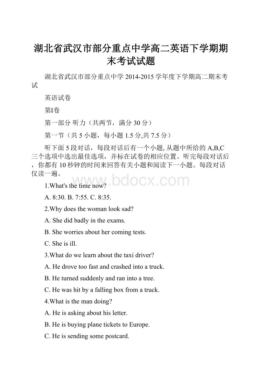 湖北省武汉市部分重点中学高二英语下学期期末考试试题Word文件下载.docx_第1页