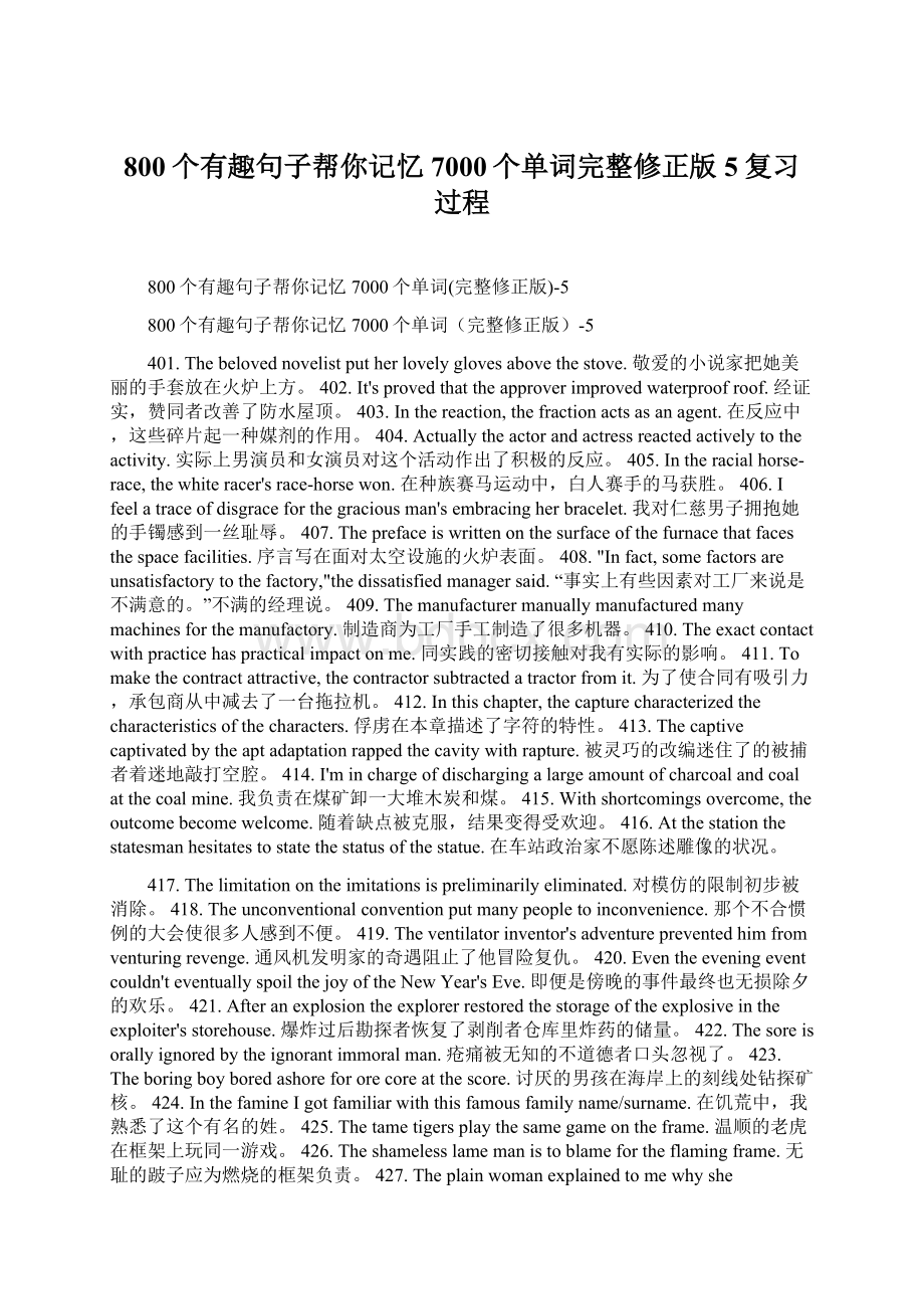 800个有趣句子帮你记忆7000个单词完整修正版5复习过程.docx