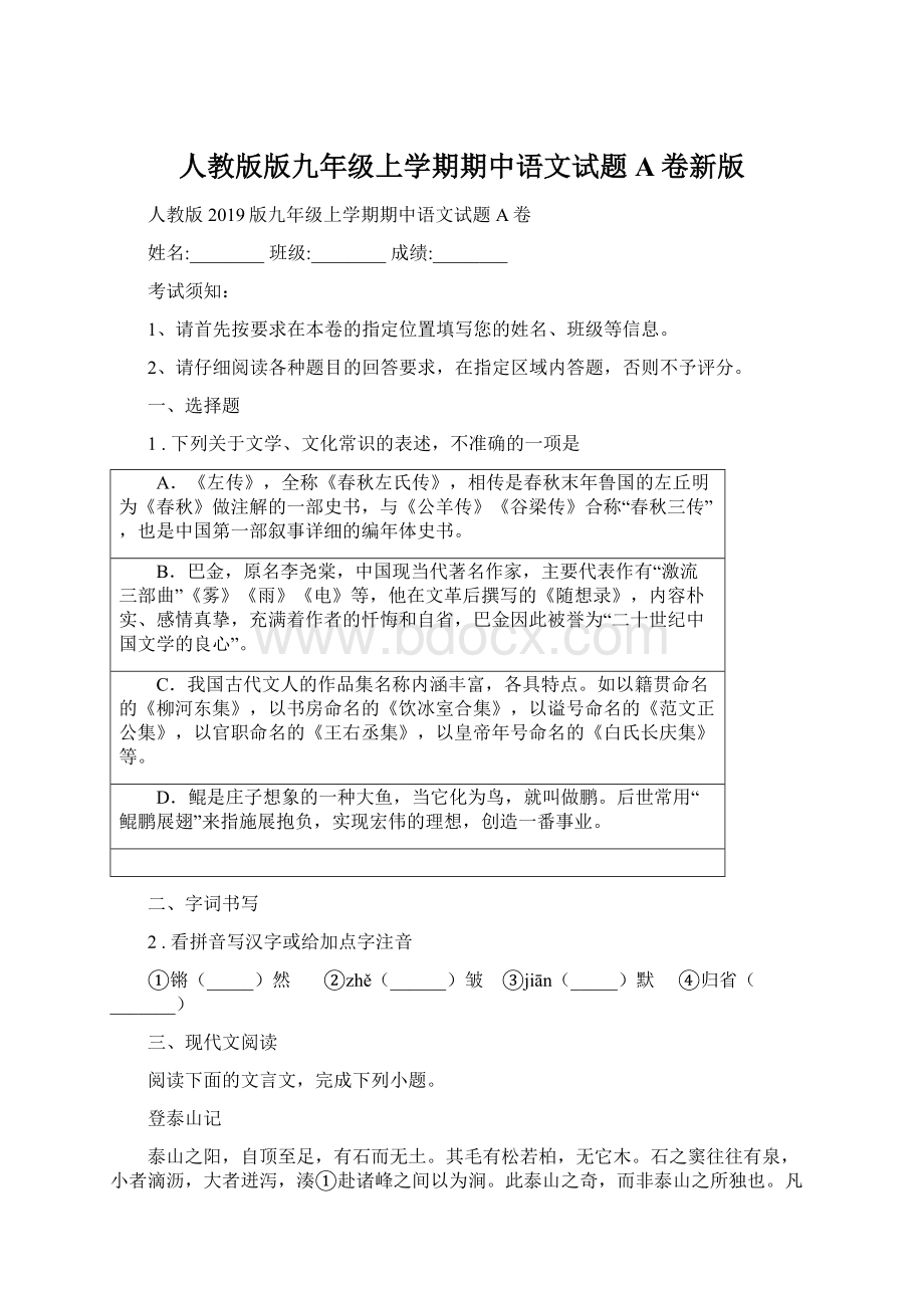 人教版版九年级上学期期中语文试题A卷新版文档格式.docx