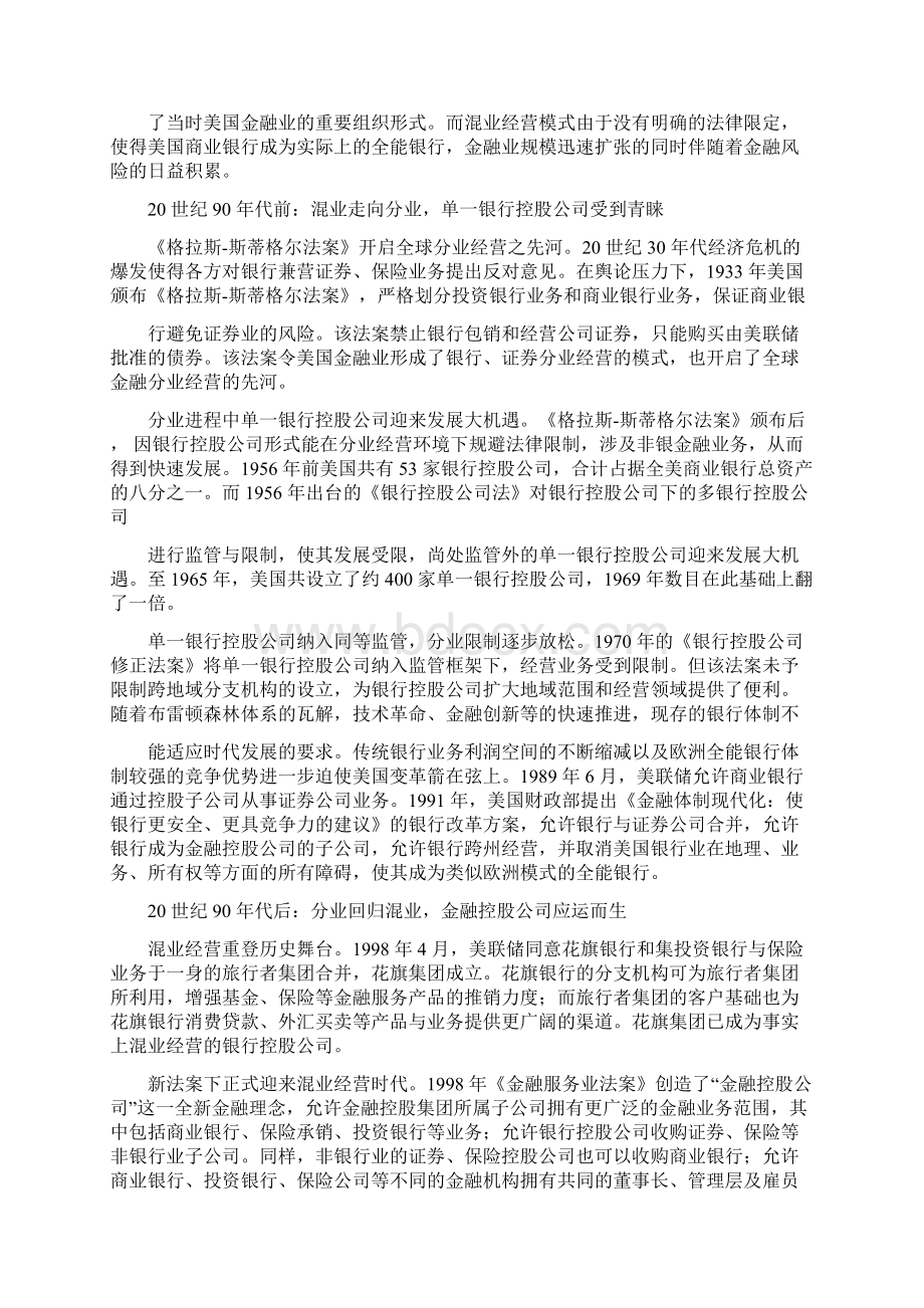 全球金控行业市场调研分析报告Word下载.docx_第3页