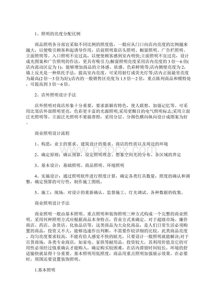 商业照明设计分类.docx_第2页