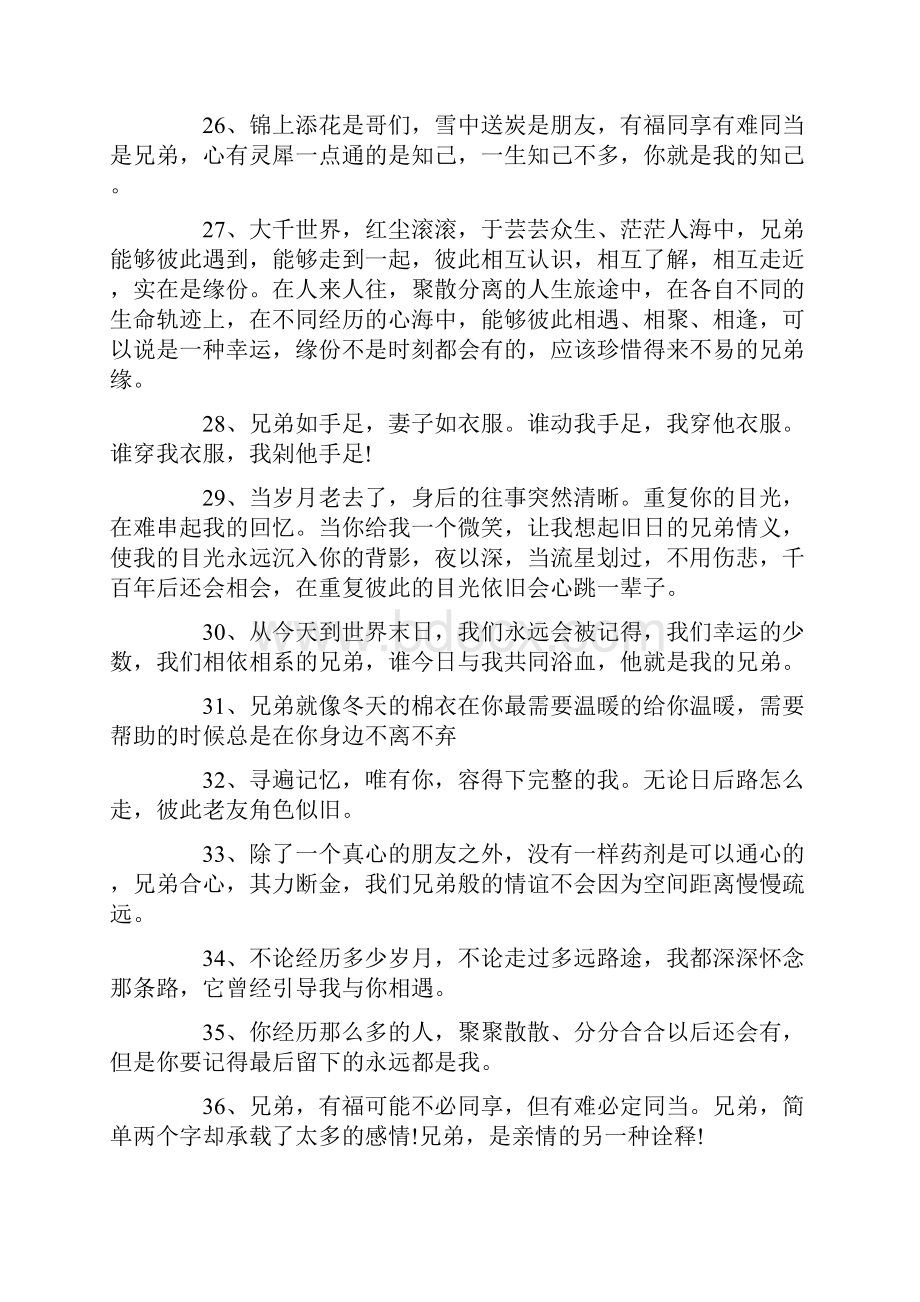 表达兄弟情义的句子20句Word文件下载.docx_第3页