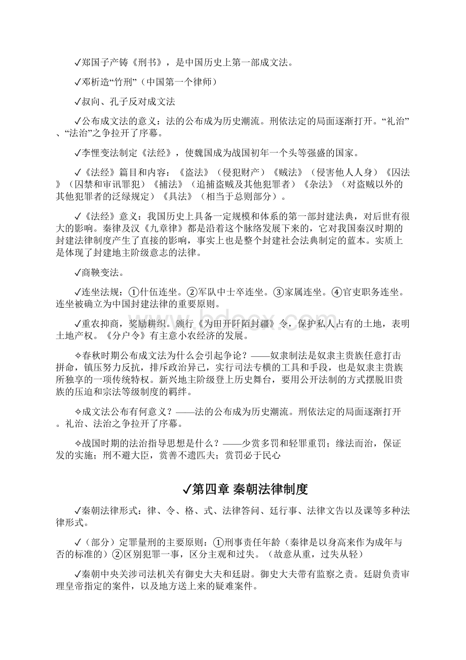 中国法制史期末复习重点复习过程.docx_第3页