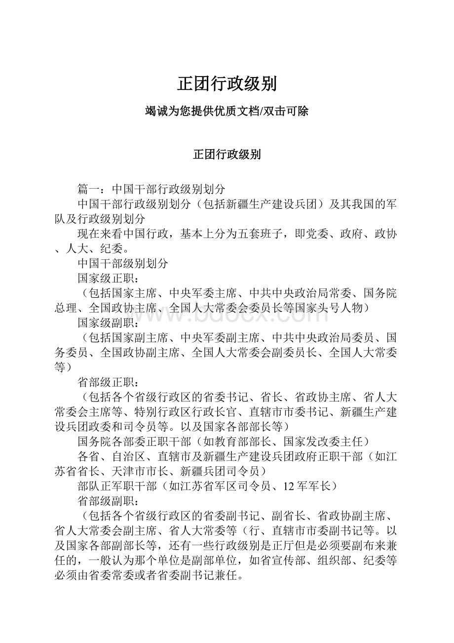 正团行政级别文档格式.docx