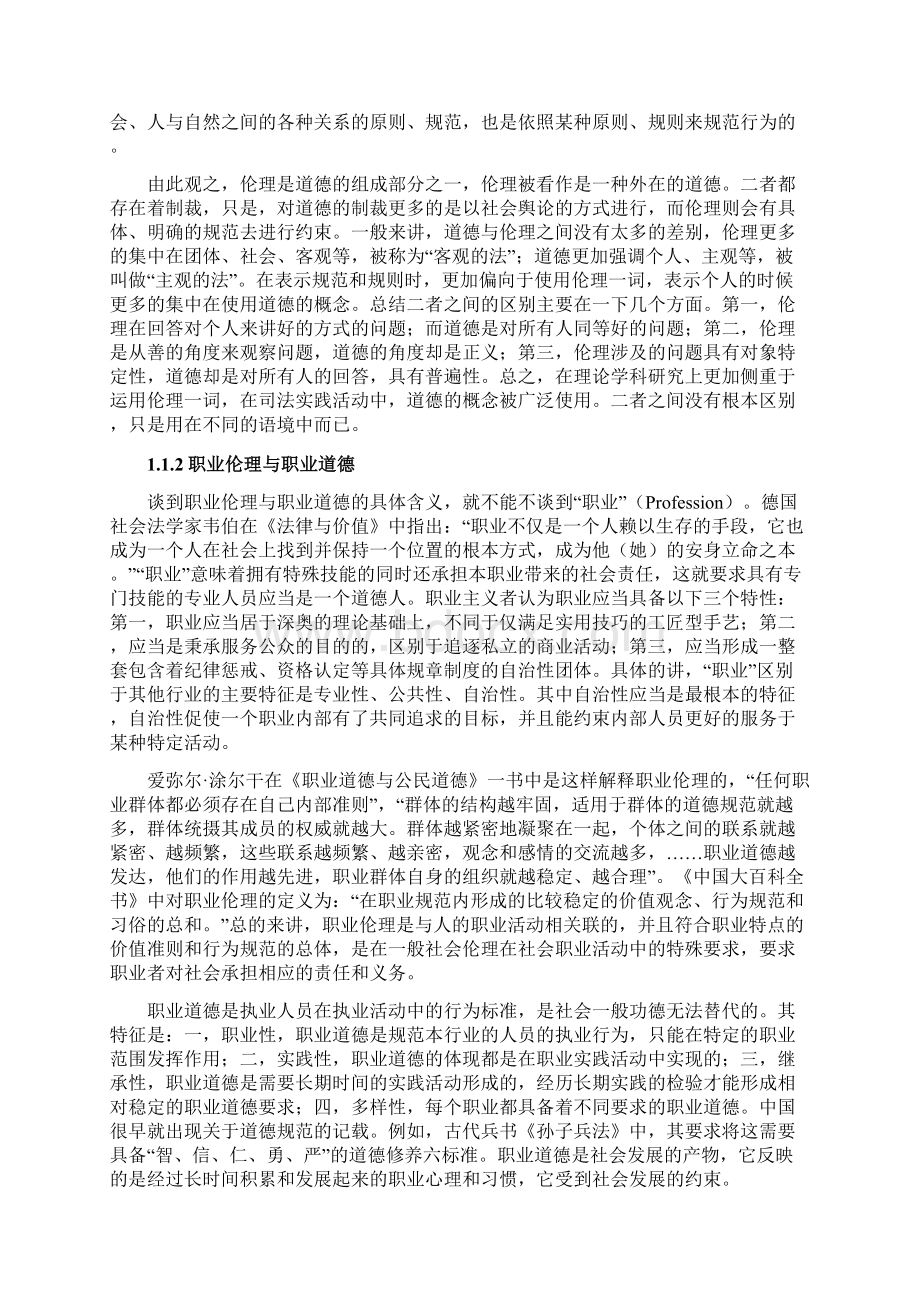 中国检察官职业伦理理论分析与实践.docx_第2页