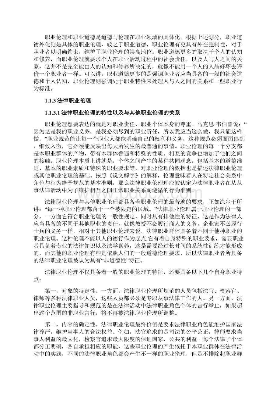 中国检察官职业伦理理论分析与实践.docx_第3页