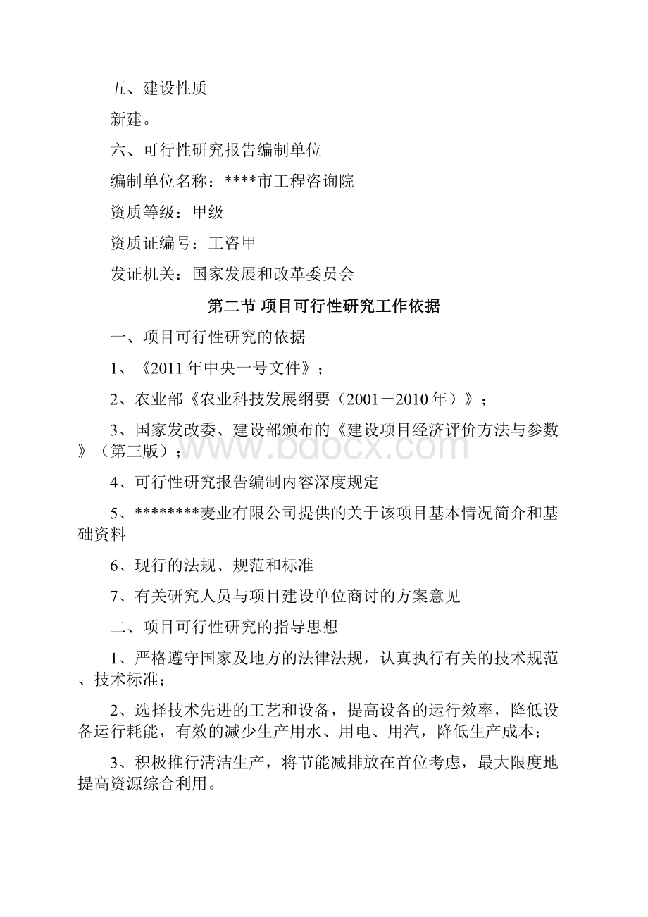 最新10万亩优质粮农业封闭循环经济产业开发经营项目商业计划书.docx_第3页