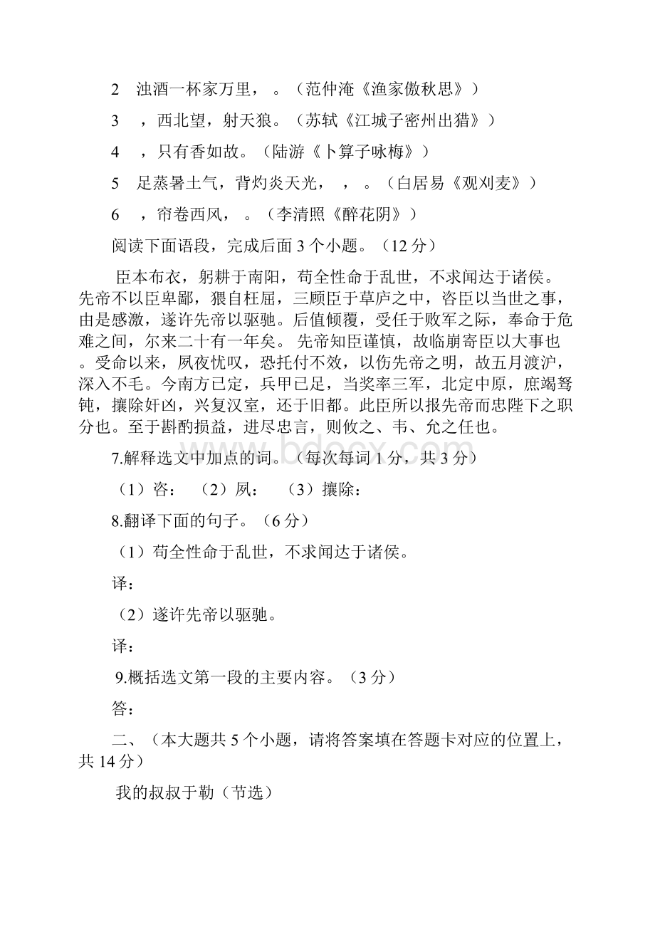 云南省曲靖市宣威中学届九年级上学期期末考试语文试题word版有答案.docx_第3页