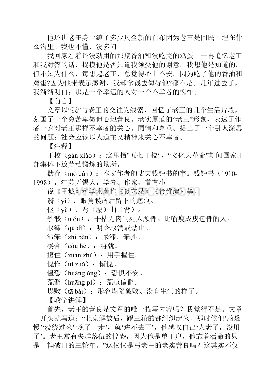 老王教案老王课件阅读答案.docx_第3页