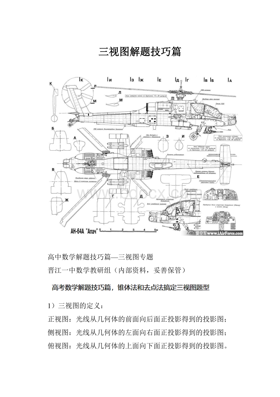 三视图解题技巧篇.docx