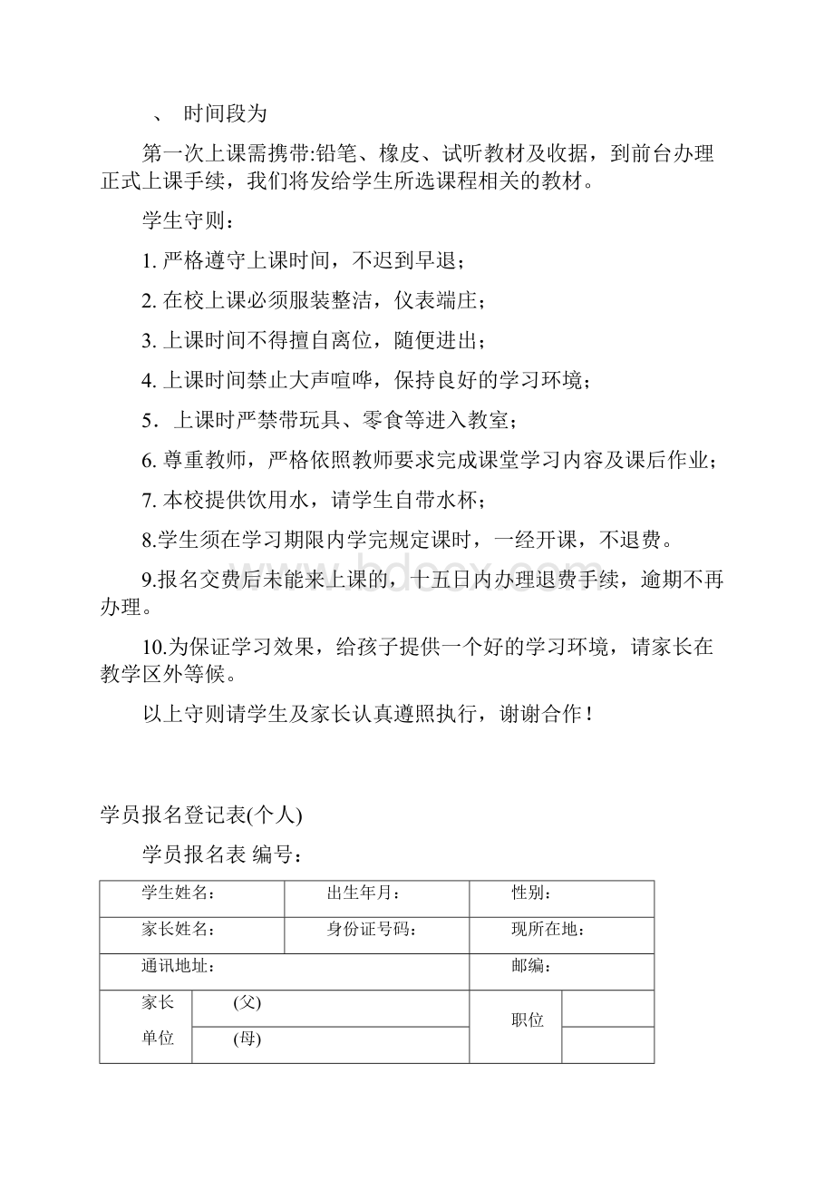 完整版培训机构学生常规管理工具汇总0.docx_第3页