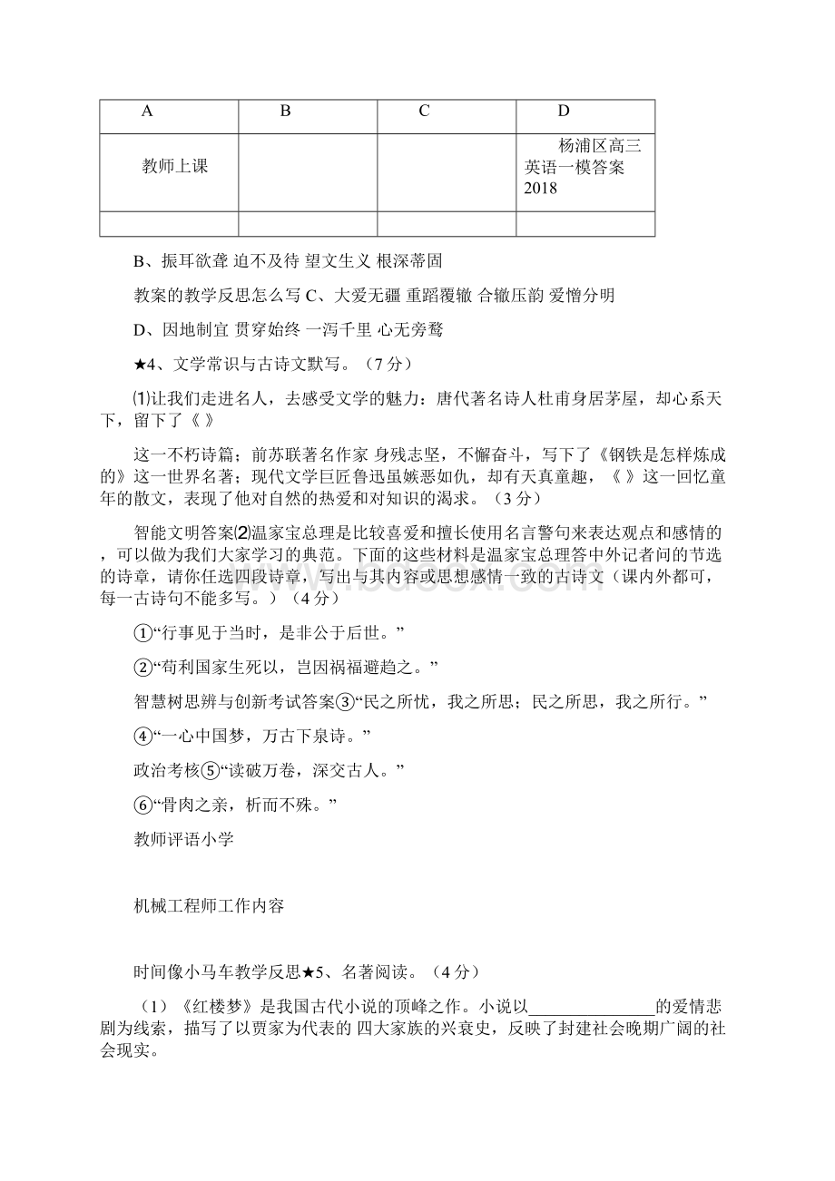 新课标人教版中考语文模拟试题 附答案精品版Word格式.docx_第2页