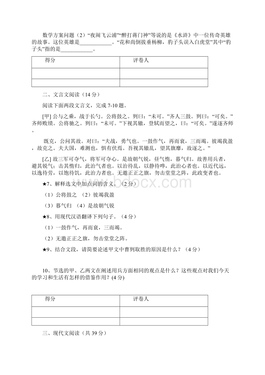 新课标人教版中考语文模拟试题 附答案精品版.docx_第3页