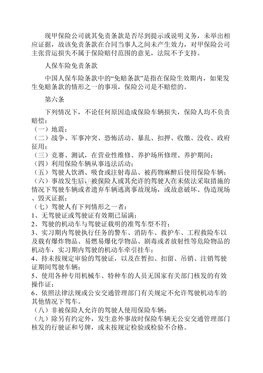 最新车险免责条款Word文档格式.docx_第2页