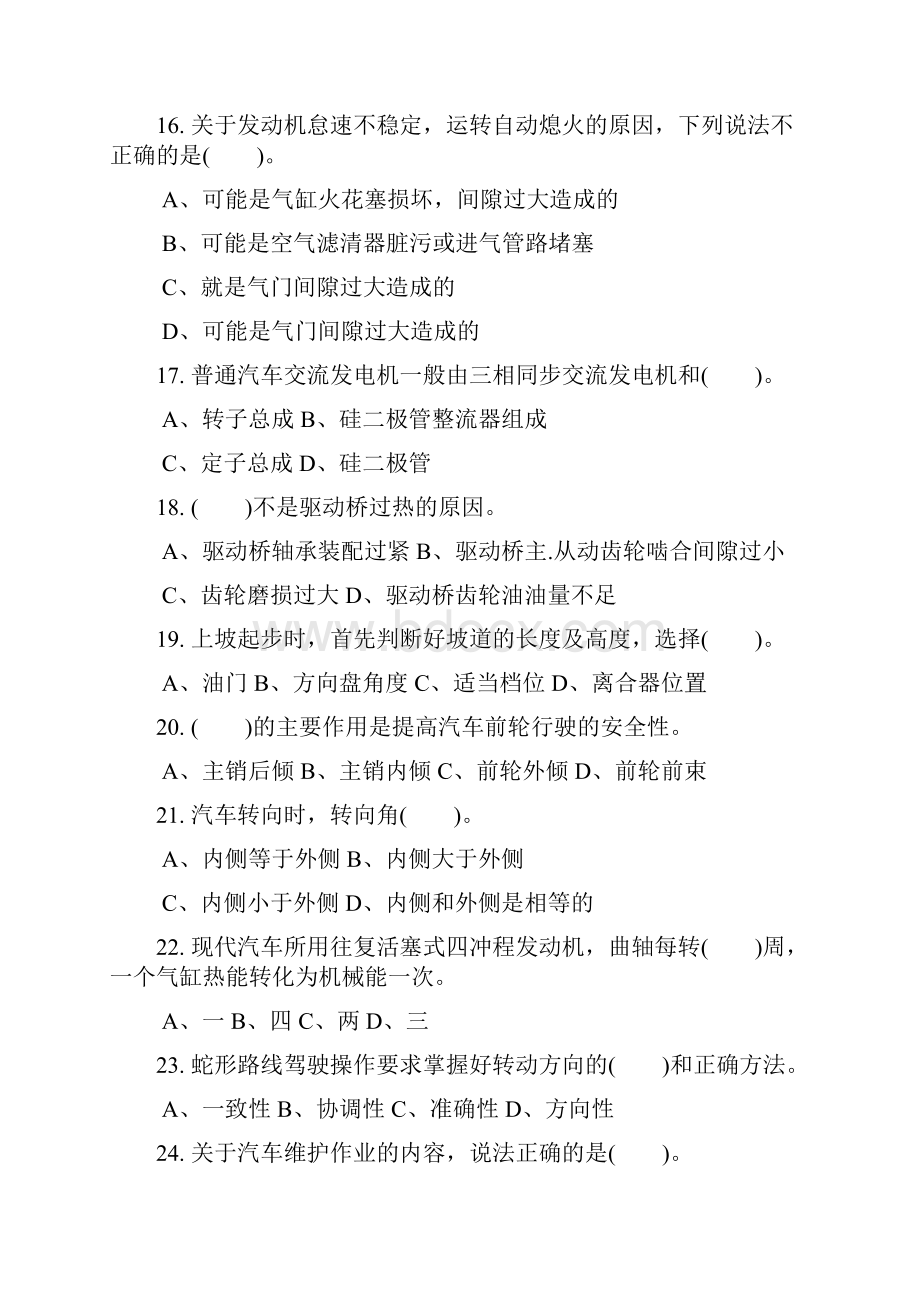 汽车驾驶员中级工题库试题及答案.docx_第3页