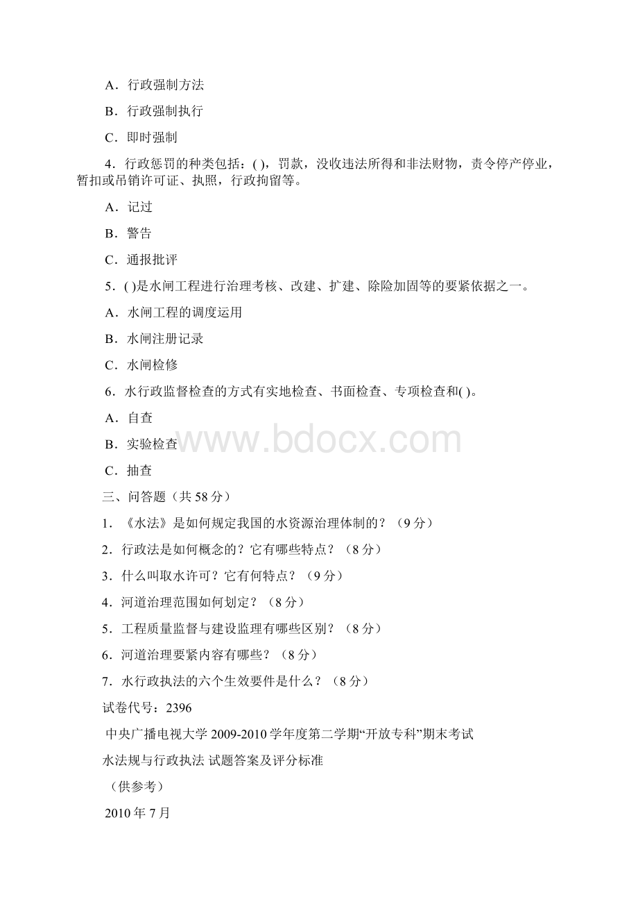 电大专科水利水电工程水法规与行政执法试题及答案3.docx_第2页