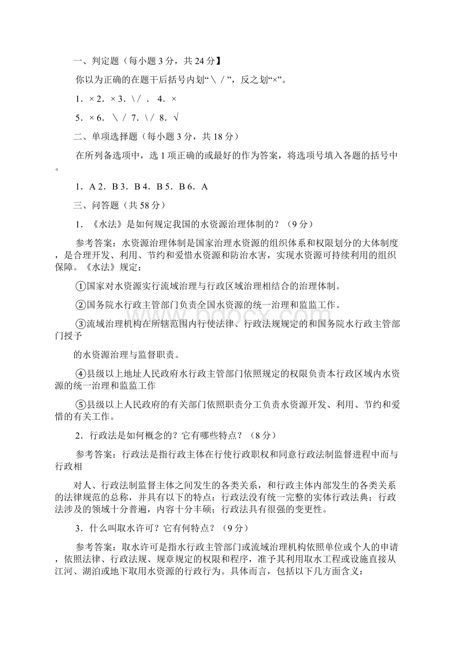 电大专科水利水电工程水法规与行政执法试题及答案3.docx_第3页