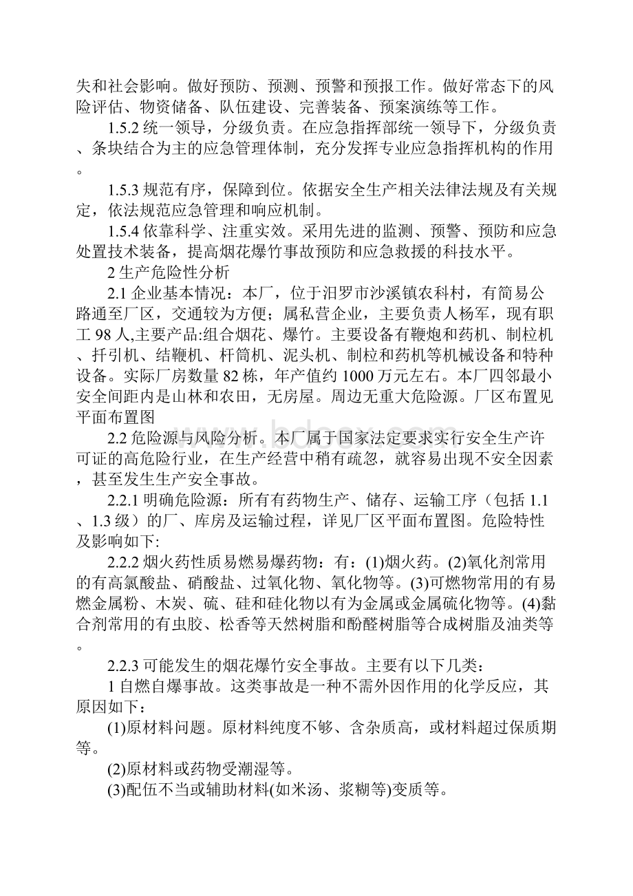 烟花爆竹生产安全事故应急救援预案Word下载.docx_第3页