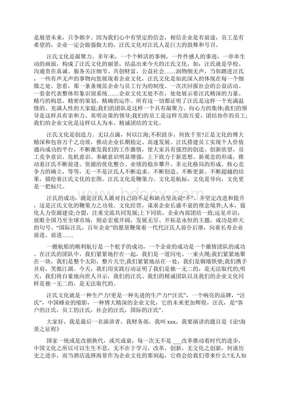 关于企业文化演讲稿优秀范文四篇.docx_第3页