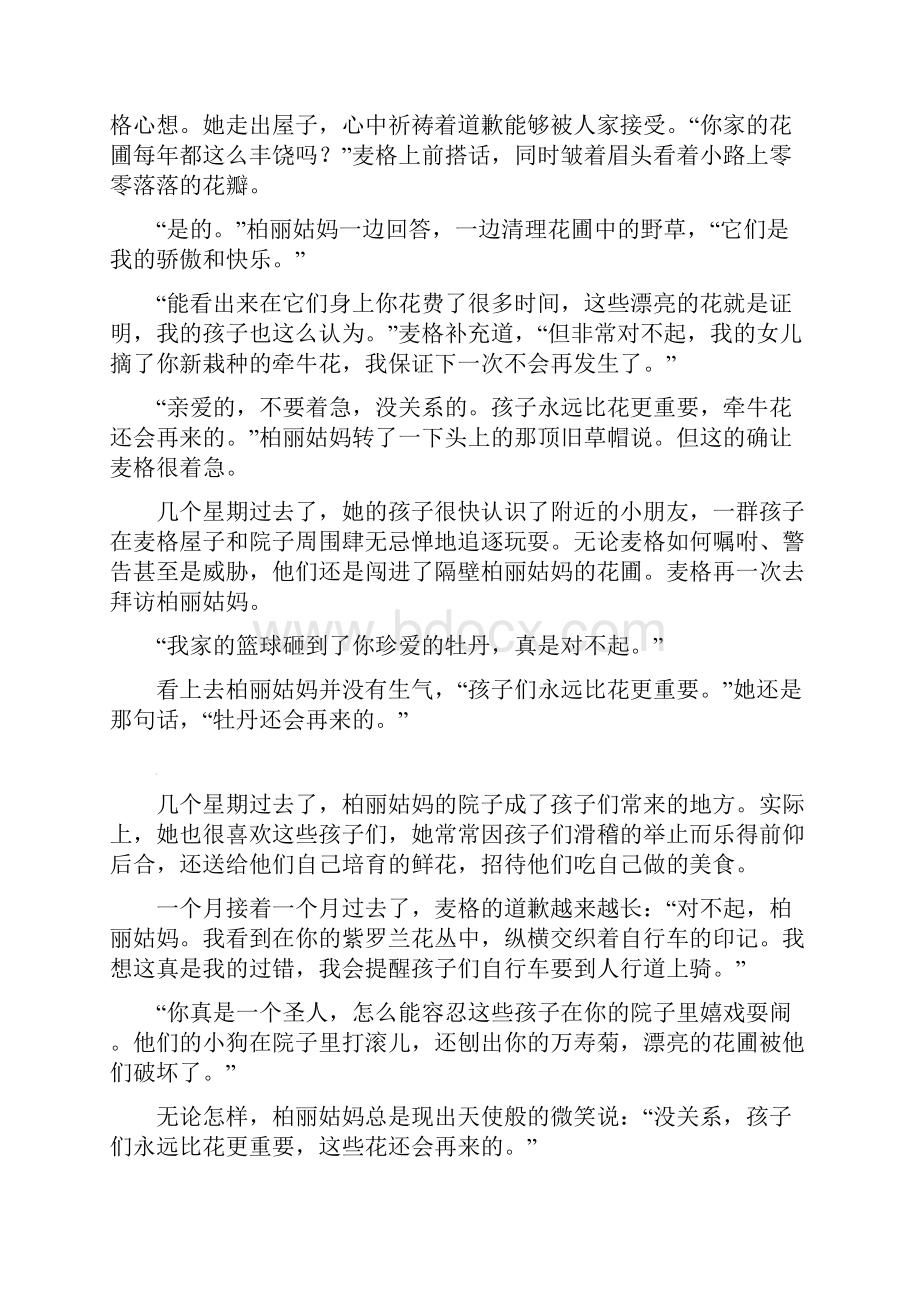 届九年级下学期开学语文考试有答案.docx_第3页