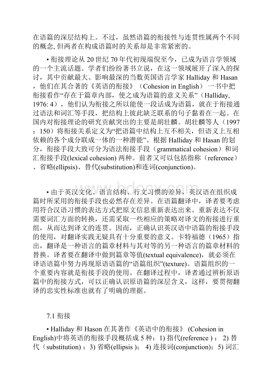 第七单元 篇章翻译Word格式文档下载.docx_第2页