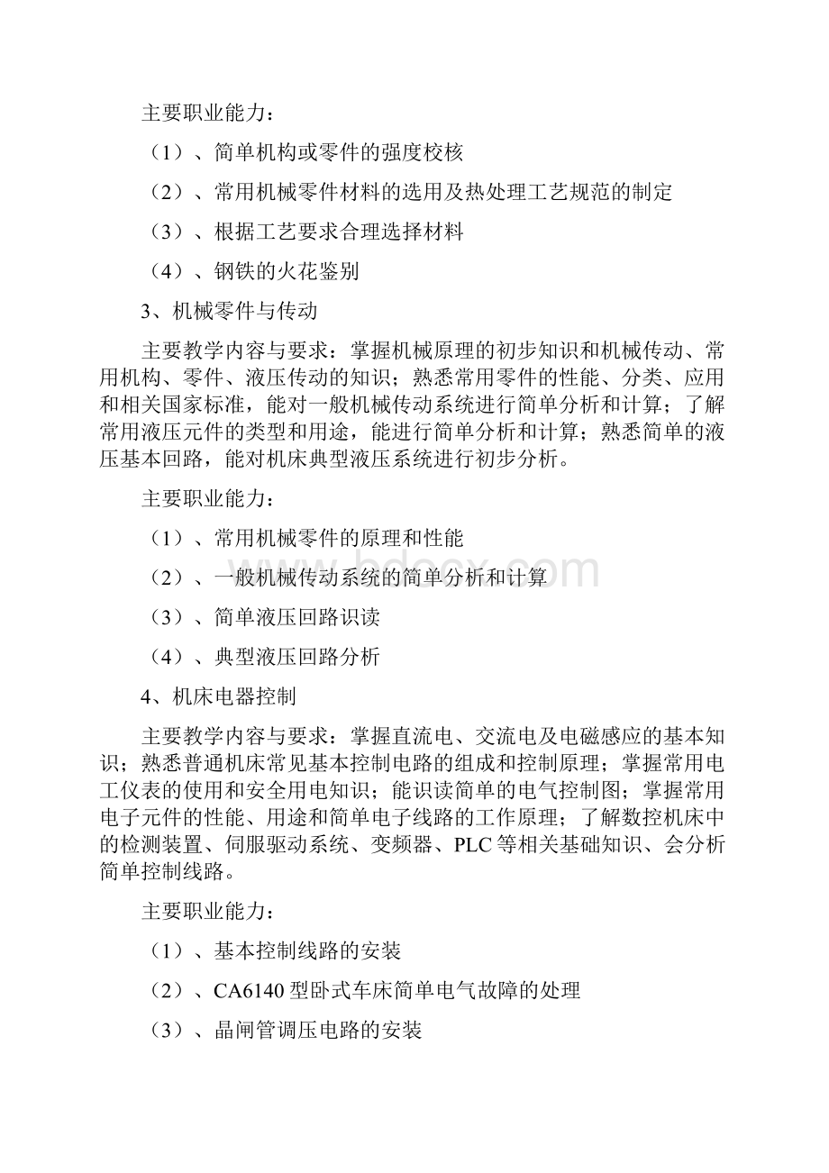 技工学校机械类专业模块式课程教学方案.docx_第3页