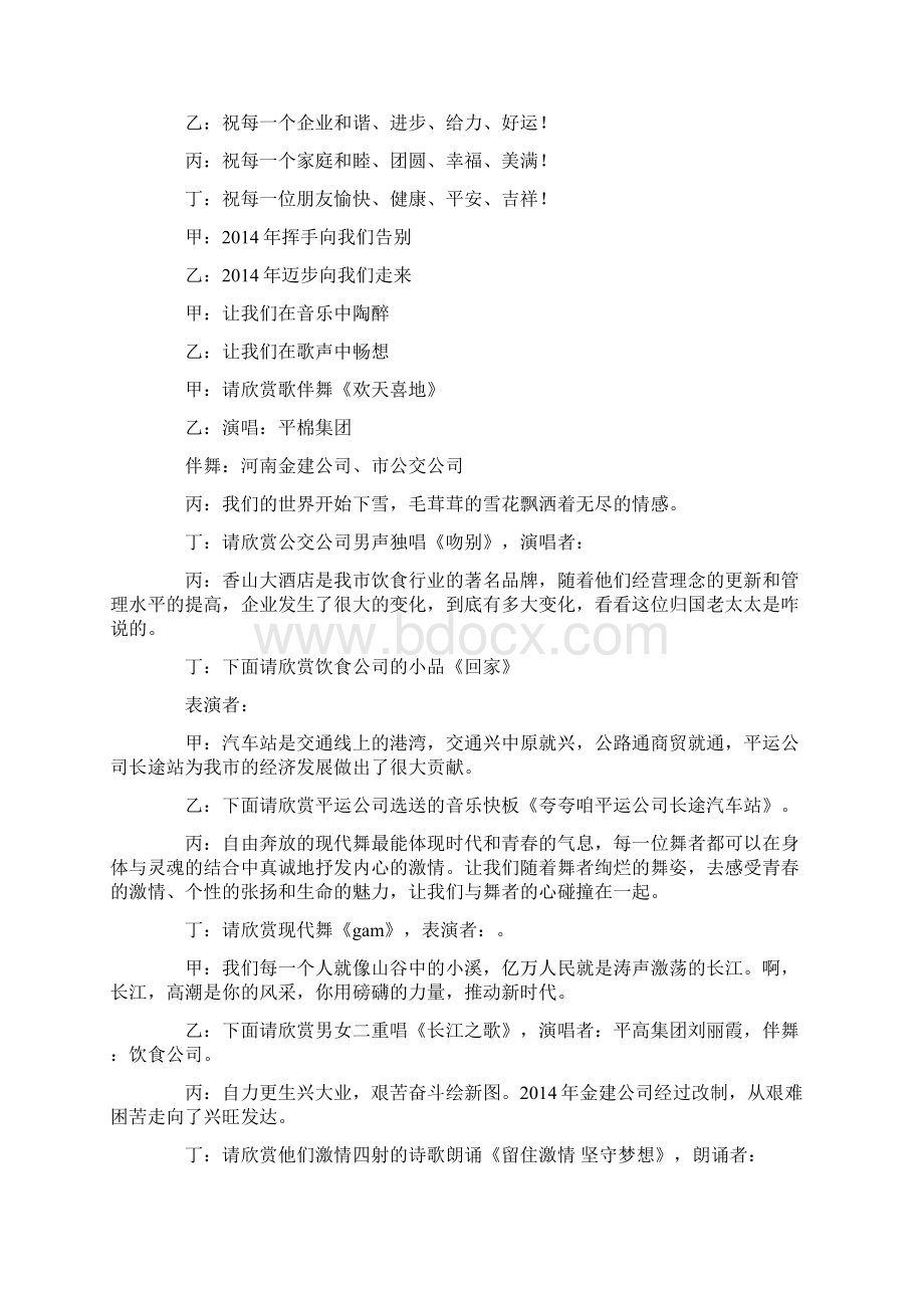 新年联欢会主持词精选多篇.docx_第2页