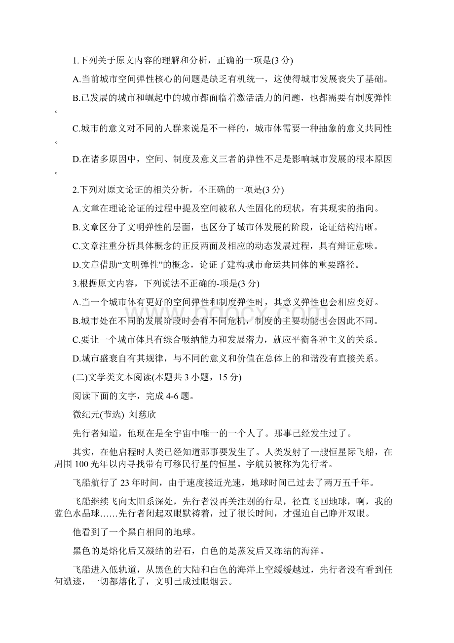 全国高考语文三卷精校版Word格式文档下载.docx_第2页