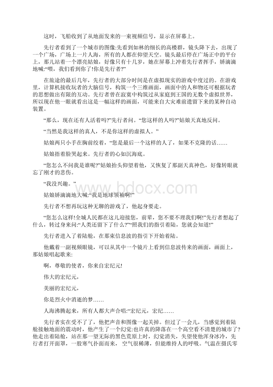 全国高考语文三卷精校版Word格式文档下载.docx_第3页