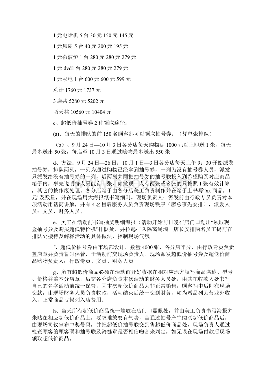 家电商场国庆促销方案.docx_第3页