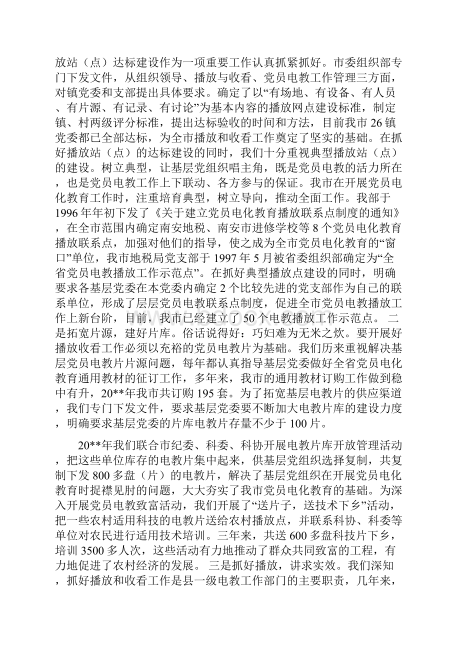 范本党员电化教育工作总结.docx_第3页