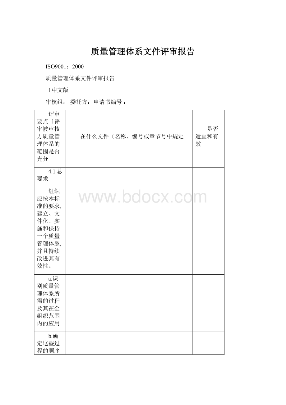 质量管理体系文件评审报告.docx_第1页