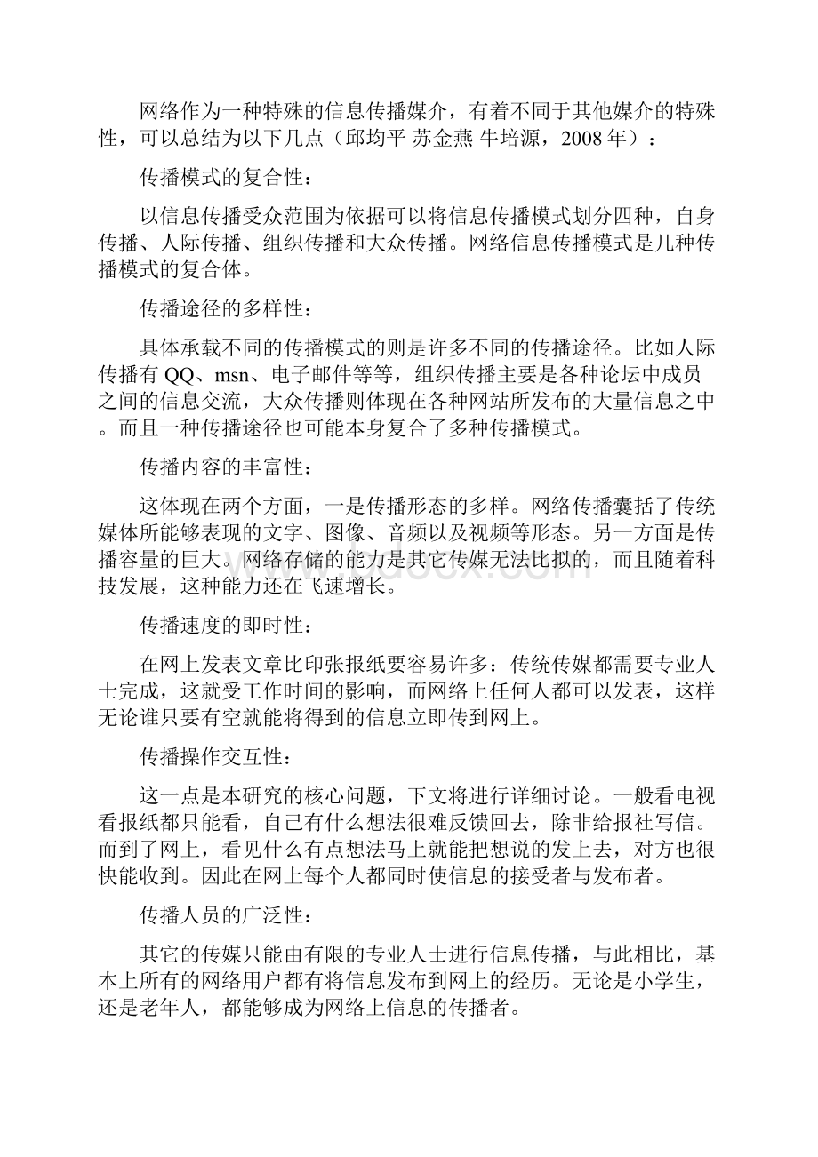 网络交互性对攻击性的影响教育心理学报告.docx_第2页