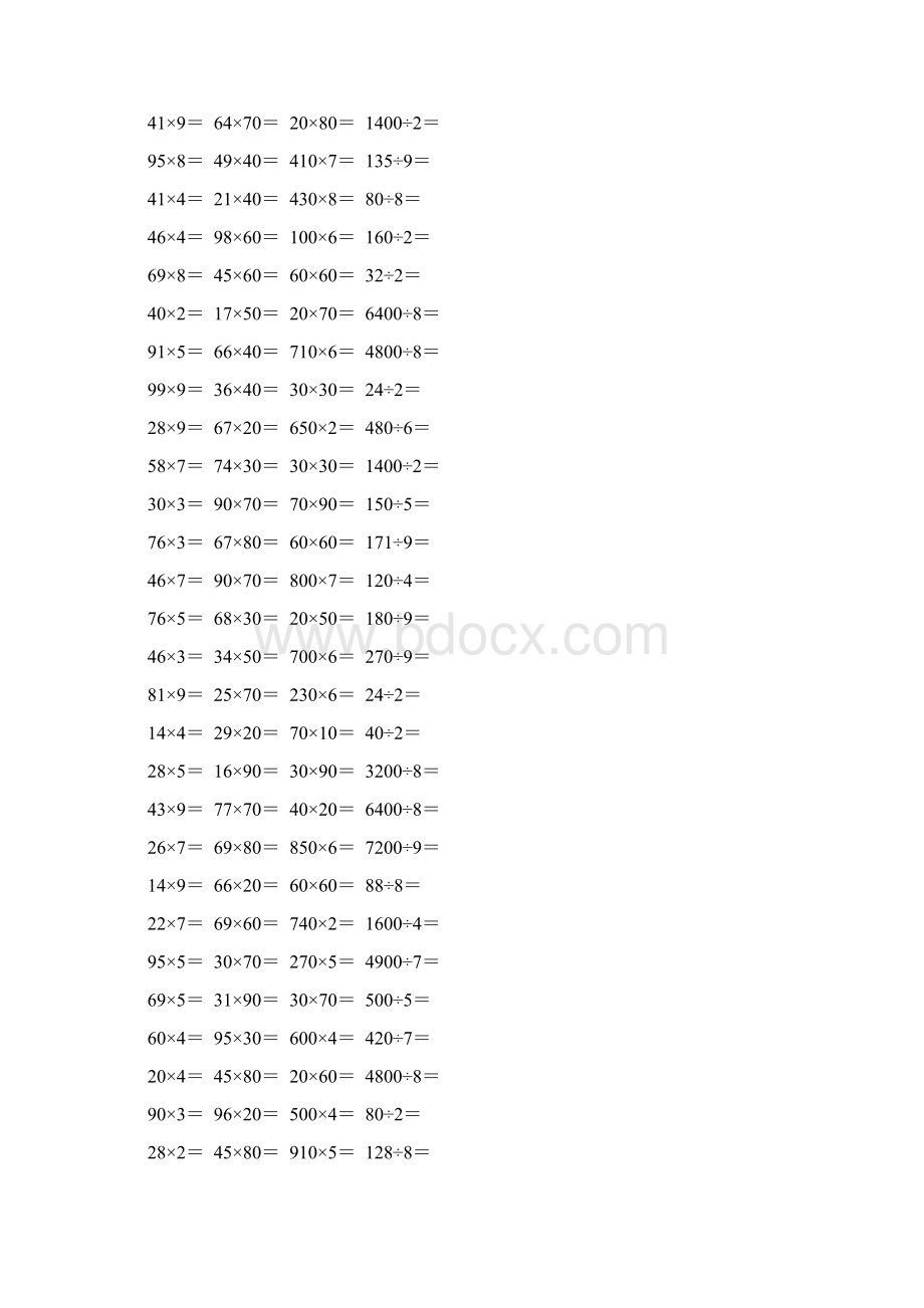 三年级数学下册口算练习题大全59Word格式文档下载.docx_第2页