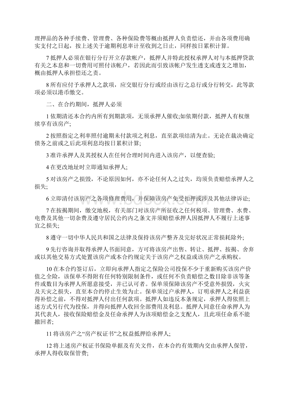 补签借款合同范本.docx_第2页