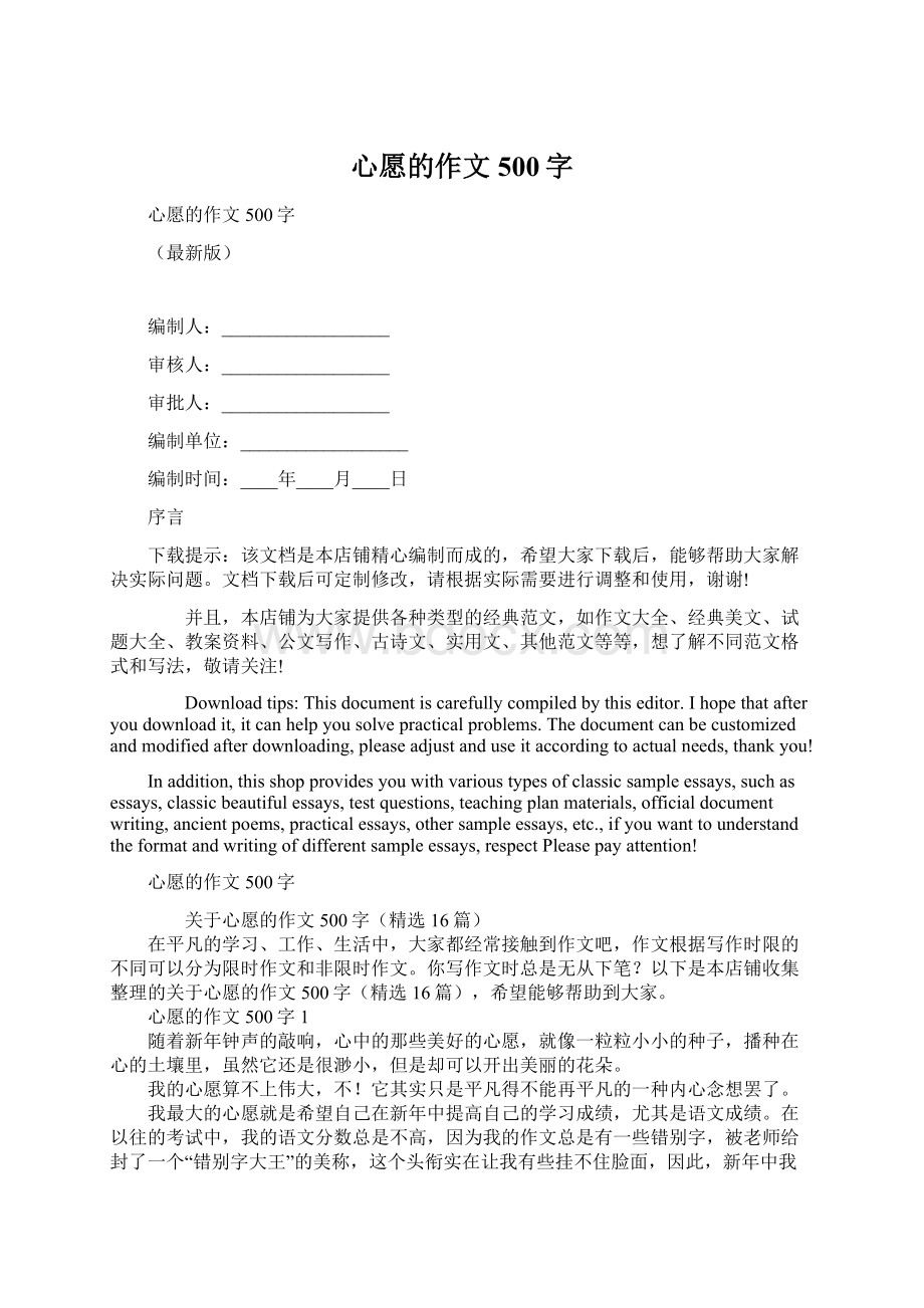 心愿的作文500字.docx_第1页