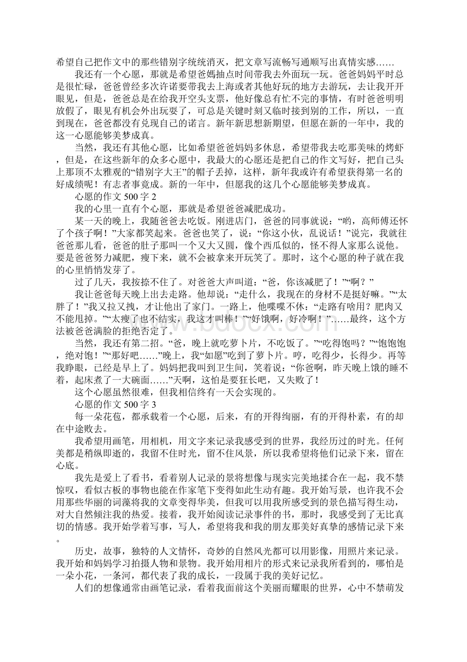 心愿的作文500字.docx_第2页