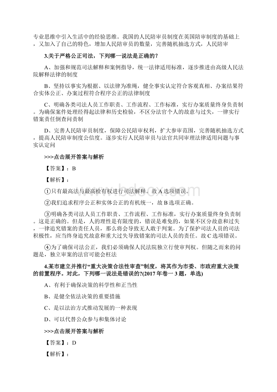 法考《中国特色社会主义法治理论》复习题集第127篇.docx_第2页