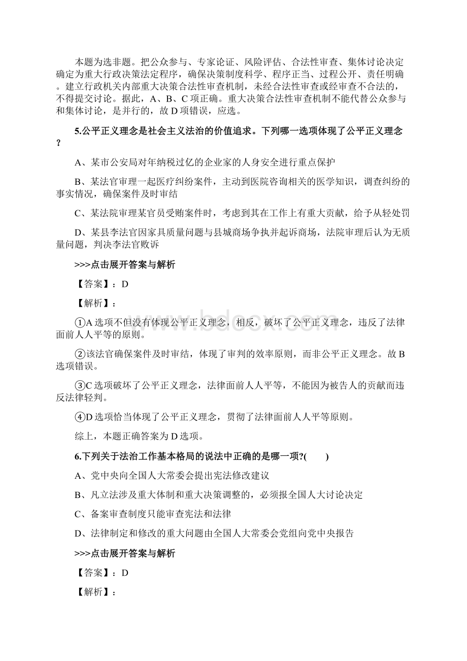 法考《中国特色社会主义法治理论》复习题集第127篇.docx_第3页