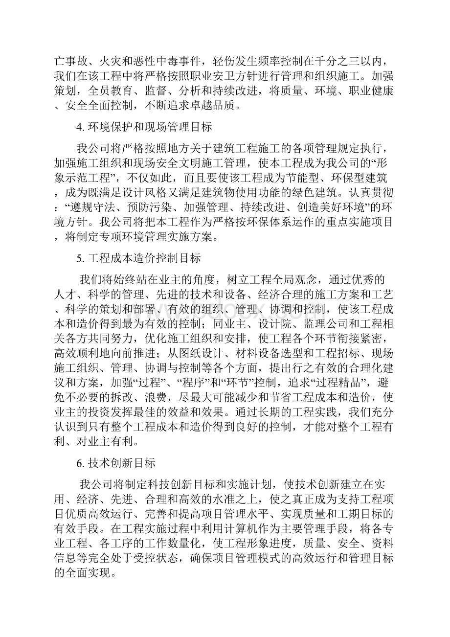 水泥路村村通Word文件下载.docx_第2页