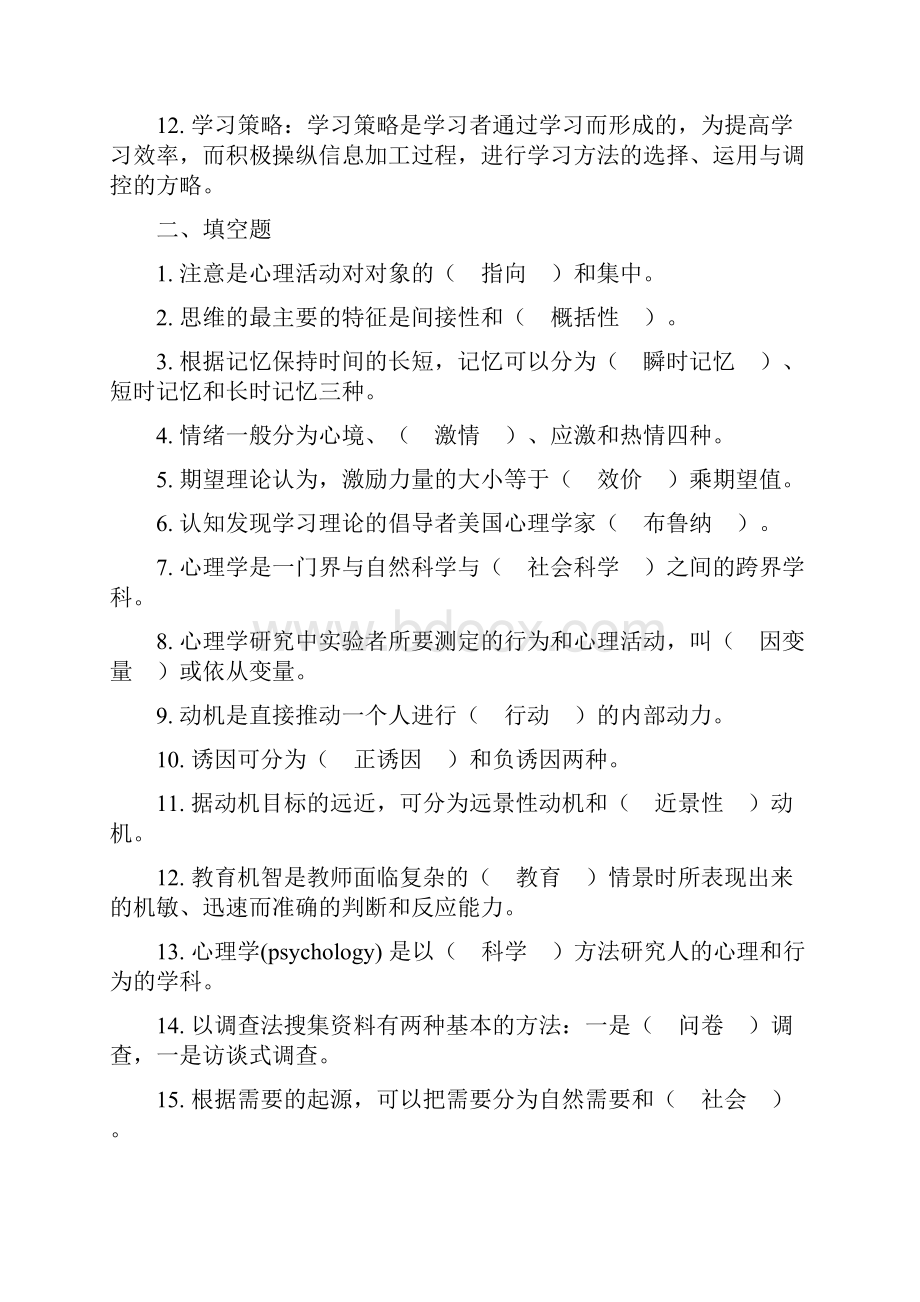 《教育心理学》作业参考答案教程文件Word文档下载推荐.docx_第2页