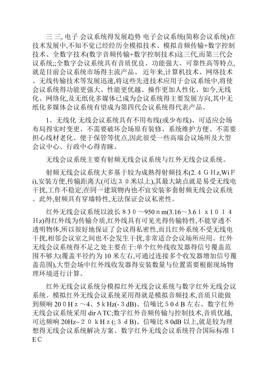 电子会议系统解决方案Word格式文档下载.docx_第2页