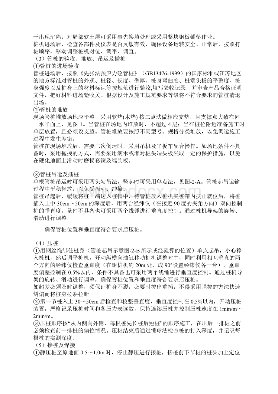 PTC预应力管桩施工方案.docx_第3页