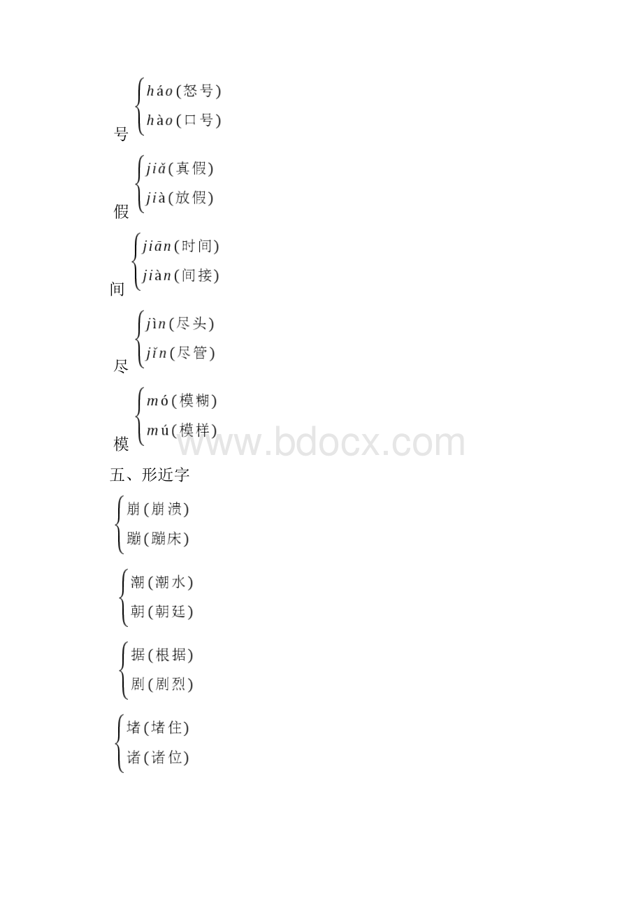 部编版四年级上册语文期末知识点汇总.docx_第2页