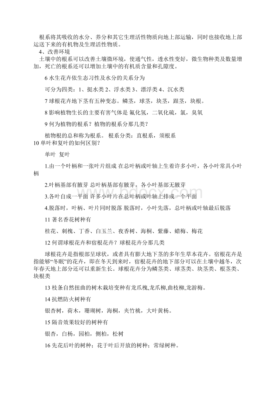 园林植物学复习题及答案.docx_第3页